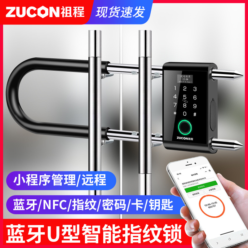 玻璃门密码锁指纹u型锁双门有框门商铺店面u形插锁智能挂锁电子锁