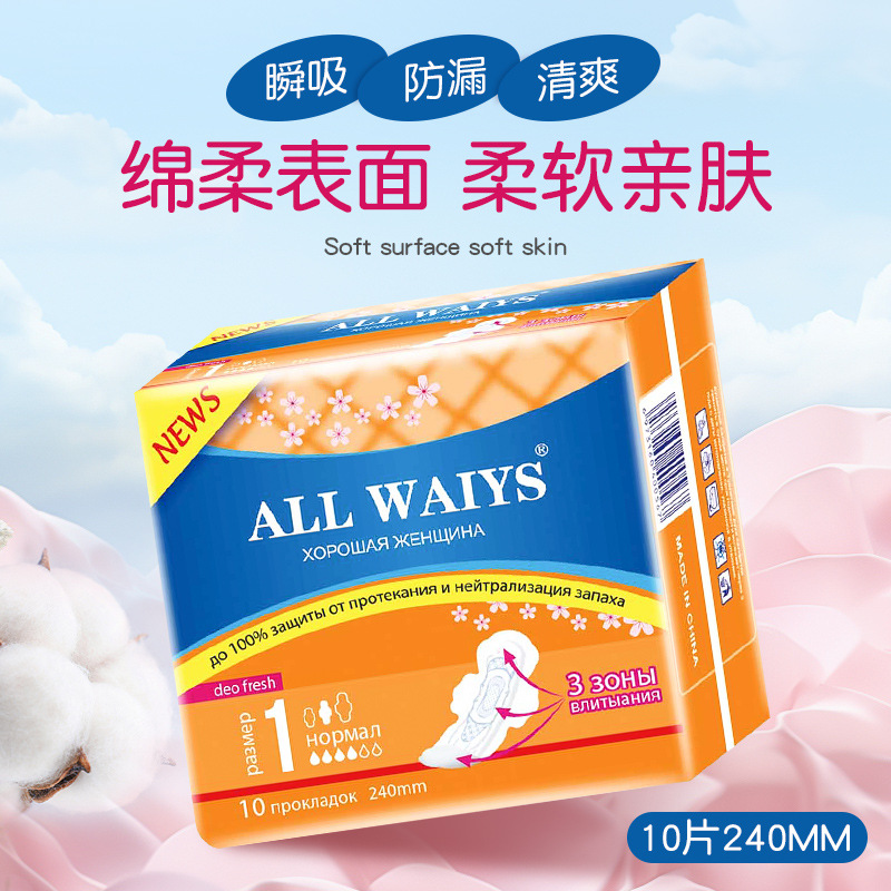 ALL WAIYS橙色厂家外贸出口日用夜用加长卫生护垫加工轻薄透气