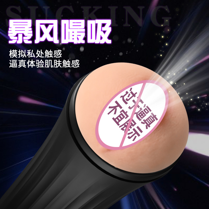 成人用品/情趣用品/飞机杯/情趣用品男用/自慰产品图