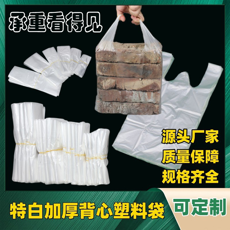 现货背心袋 透明加厚手提袋超市水果食物购物袋 塑料袋外卖打包袋