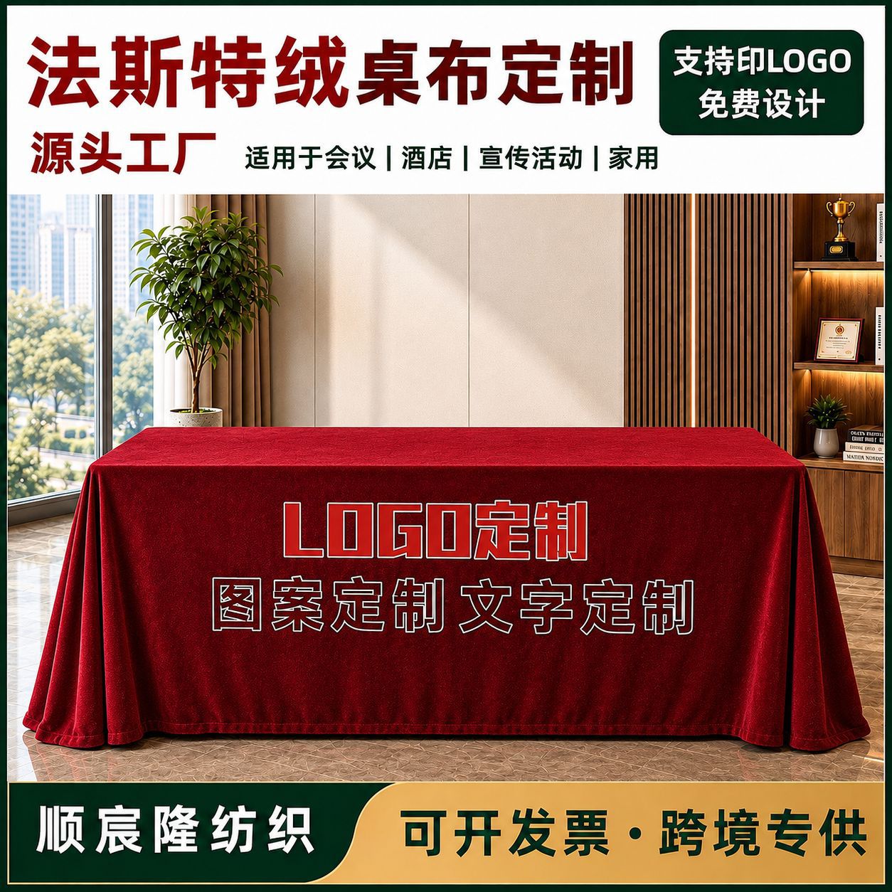 长方形桌布展会台布会议签到桌裙 酒店活动法斯特绒桌布会议 桌布