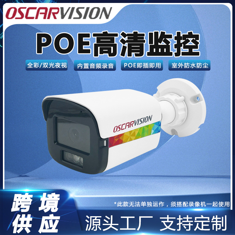 poe监控摄像头4k高清家用室外双光全彩监控器可夜视8mp录音摄像机
