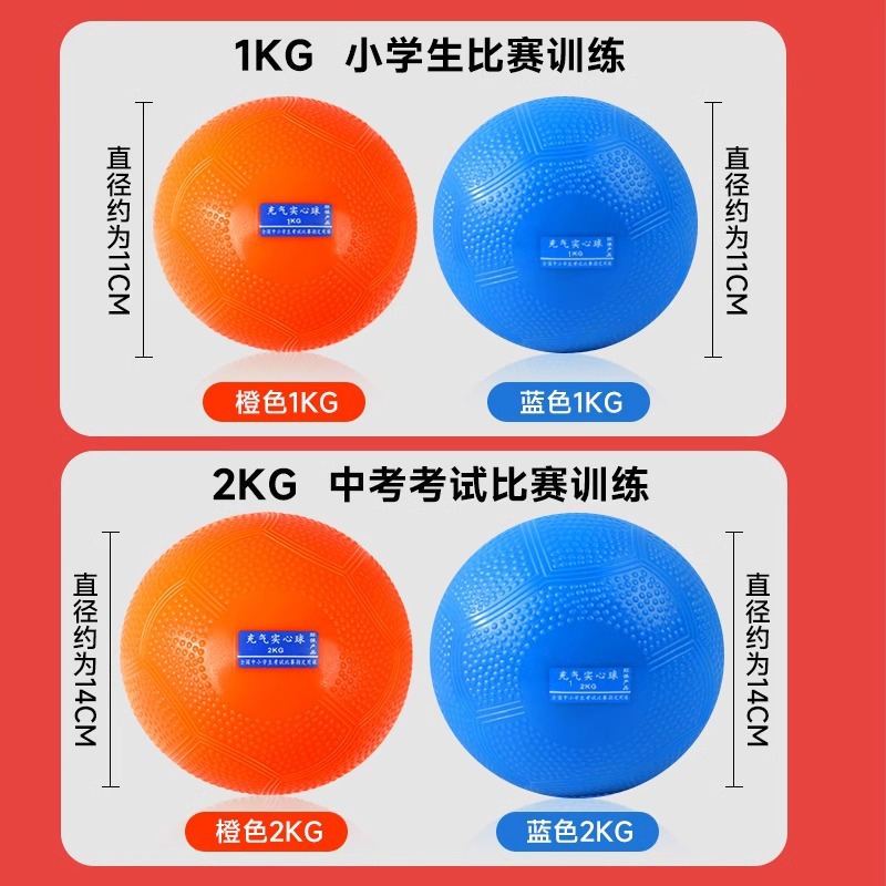 中考用充气实心球2KG中小学田径比赛训练铅球2公斤橡胶考试实心球细节图