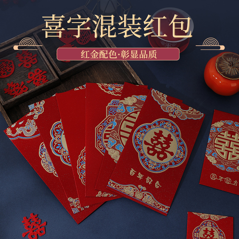 创意堵门红包迷你趣味喜字利是封婚礼婚庆塞门用结婚小红包批发