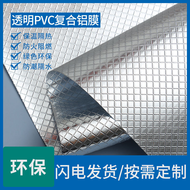 厂家批发透明pvc复铝膜手袋冰袋内里银色铝箔隔热保温膜隔水铝图