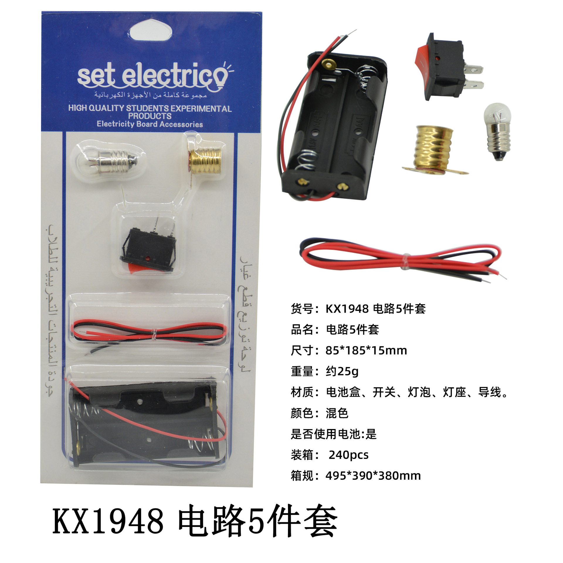 Foreign trade electrical experiments, physical science experiments, series and parallel electrical materials, steam battery boxes, switches, light bulbs, lamps Specification image