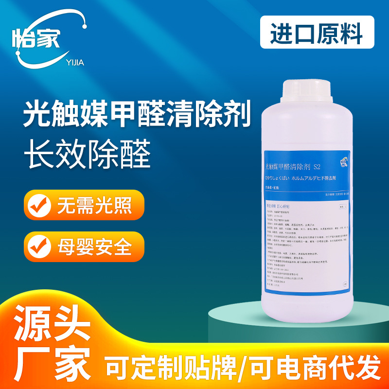 日本技术光触媒甲醛清除剂无光触媒除甲醛喷雾甲醛去除剂去甲醛图
