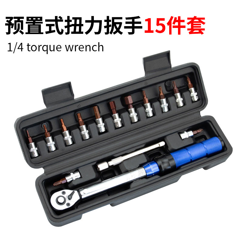 自行车扭力扳手高精度预置式可调扭矩1/4小飞2-24NM棘轮扳手套装