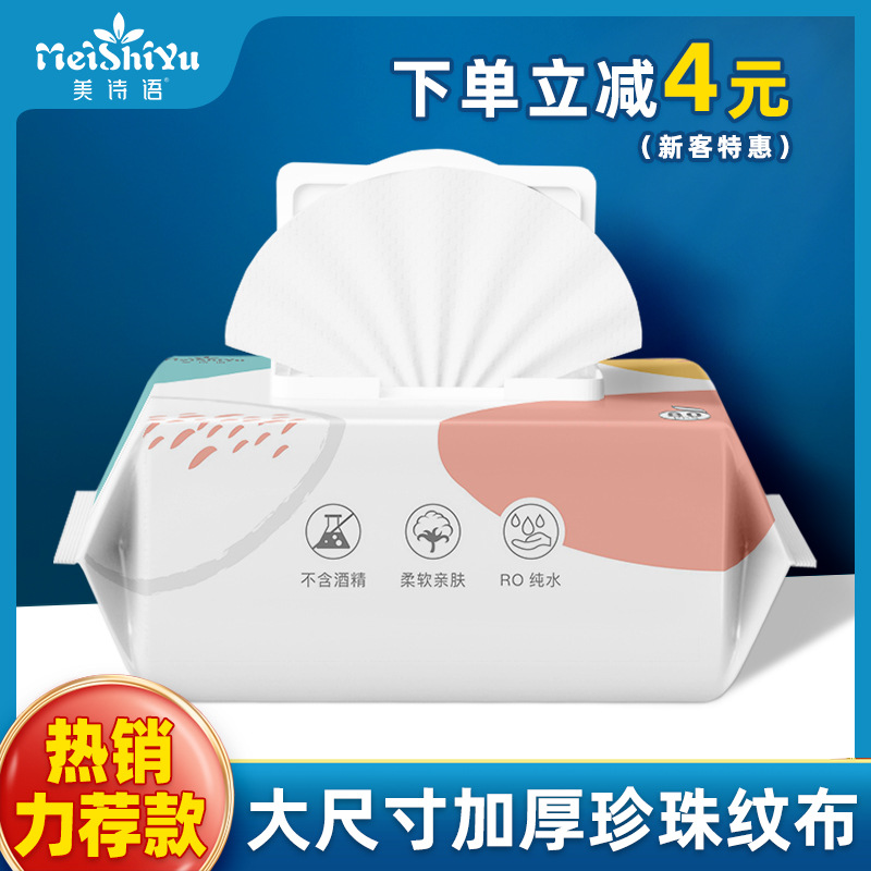 婴儿湿巾80抽新生儿宝宝儿童湿巾纸婴幼儿手口湿纸巾厂家批发