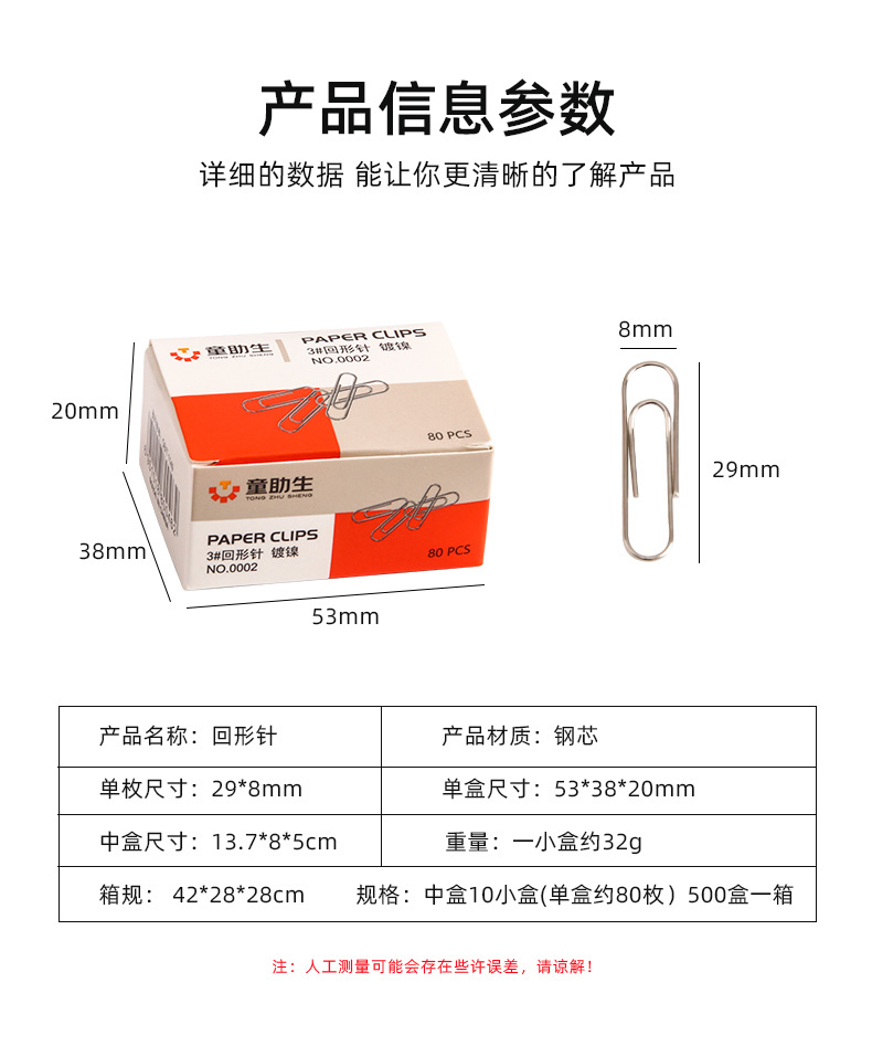 办公用品文具回形针3号金属回形针别曲针盒装80枚财务用厂家批发详情4