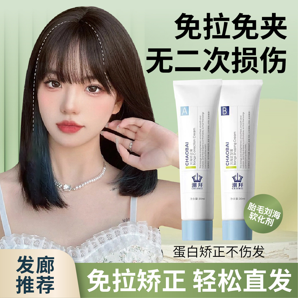 Bangs straightening cream softener perm water lanugo hair bangs change spin home protein straightening cream wholesale full figure