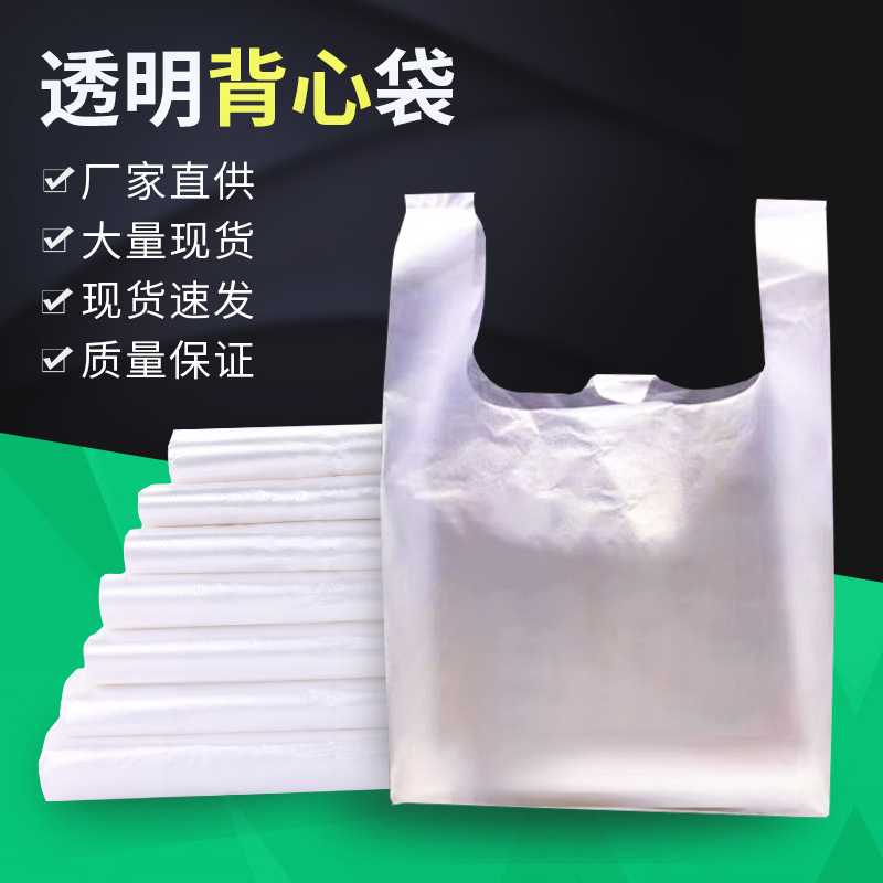 白色塑料袋批发食品级透明背心袋一次性手提外卖打包袋马甲袋厂家