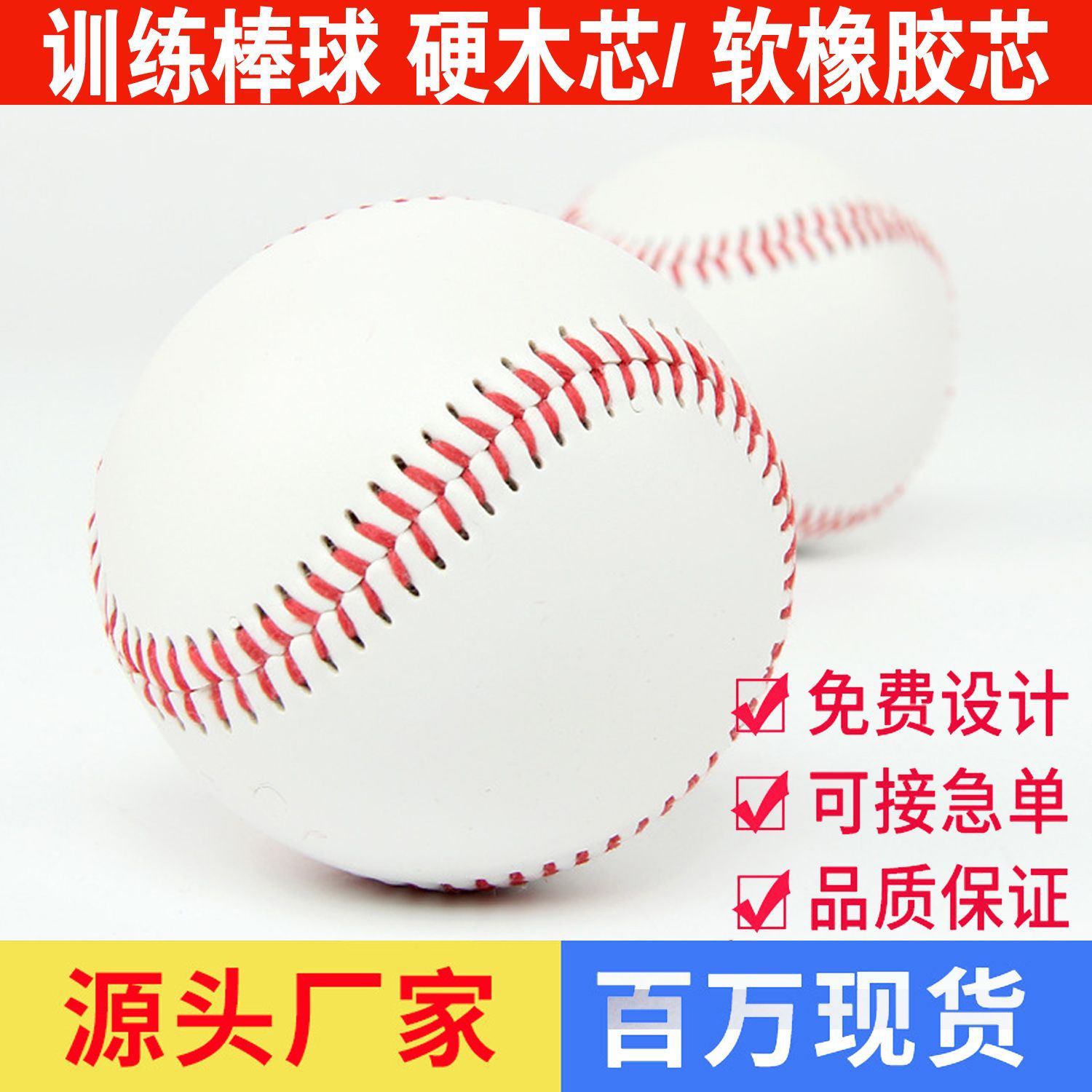 棒球工厂 多种材质 9英寸 7.2CM硬式 软式 手工缝制训练比赛棒球