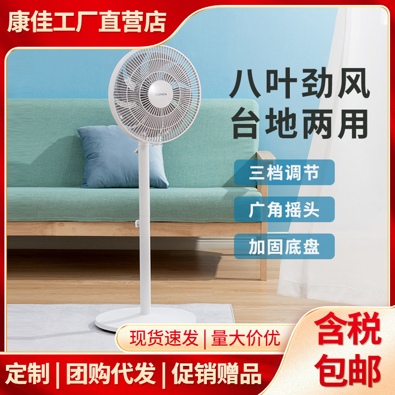 康佳电风扇家用大风力落地扇智能定时空气循环扇摇头无叶塔扇