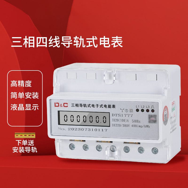 上德高精度电表三相四线导轨电子式电能表380V电表工业用智能火表