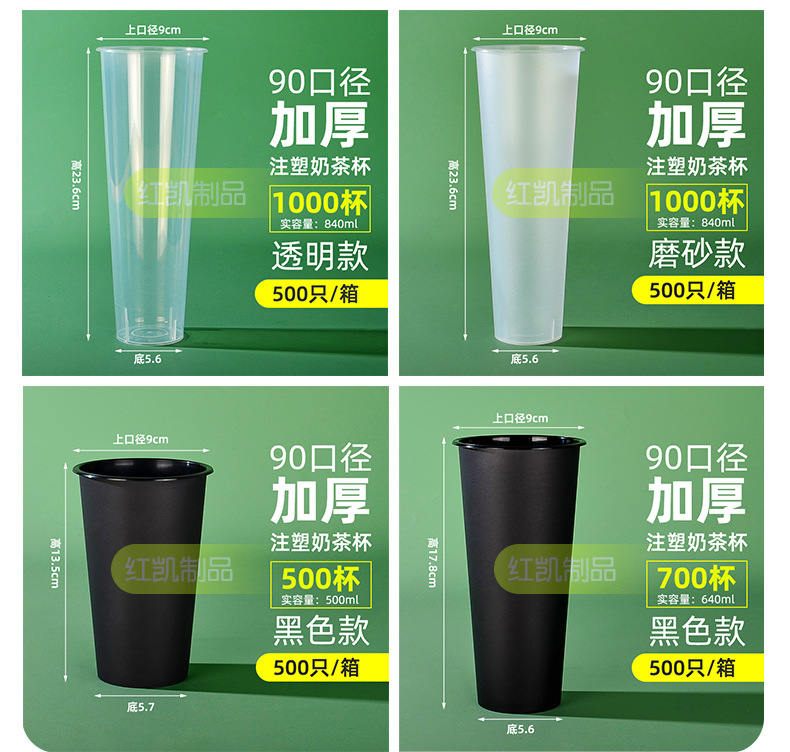 90口径奶茶杯子一次性批发带盖透明磨砂PP注塑杯网红冷饮杯详情10