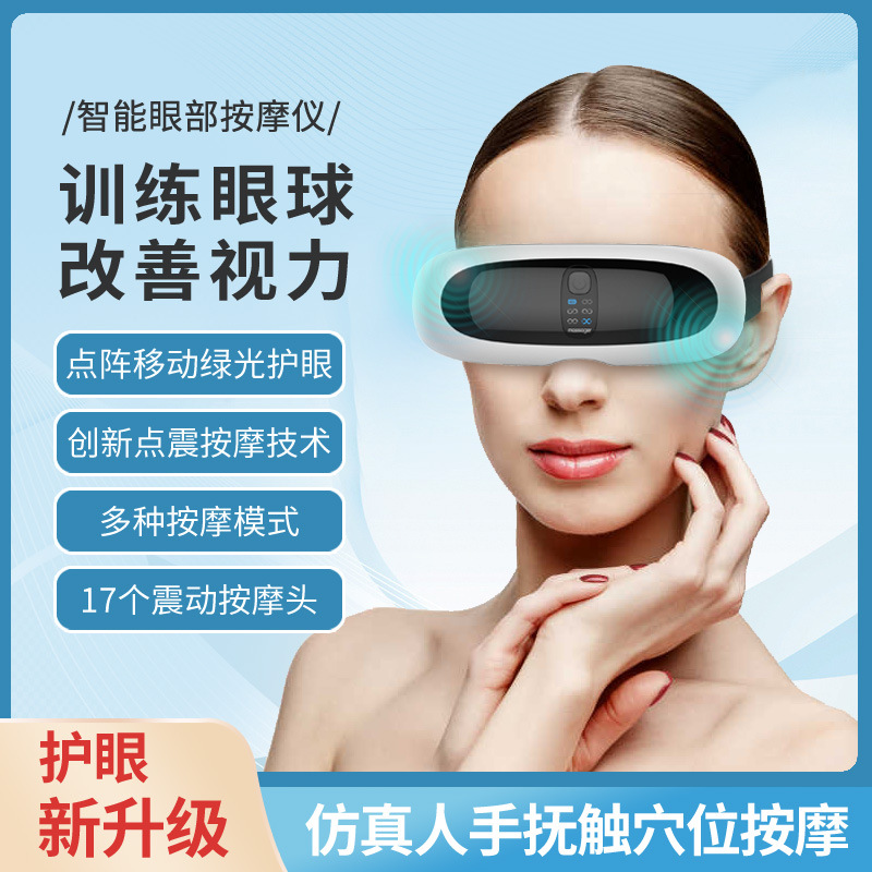 眼保健仪实物图