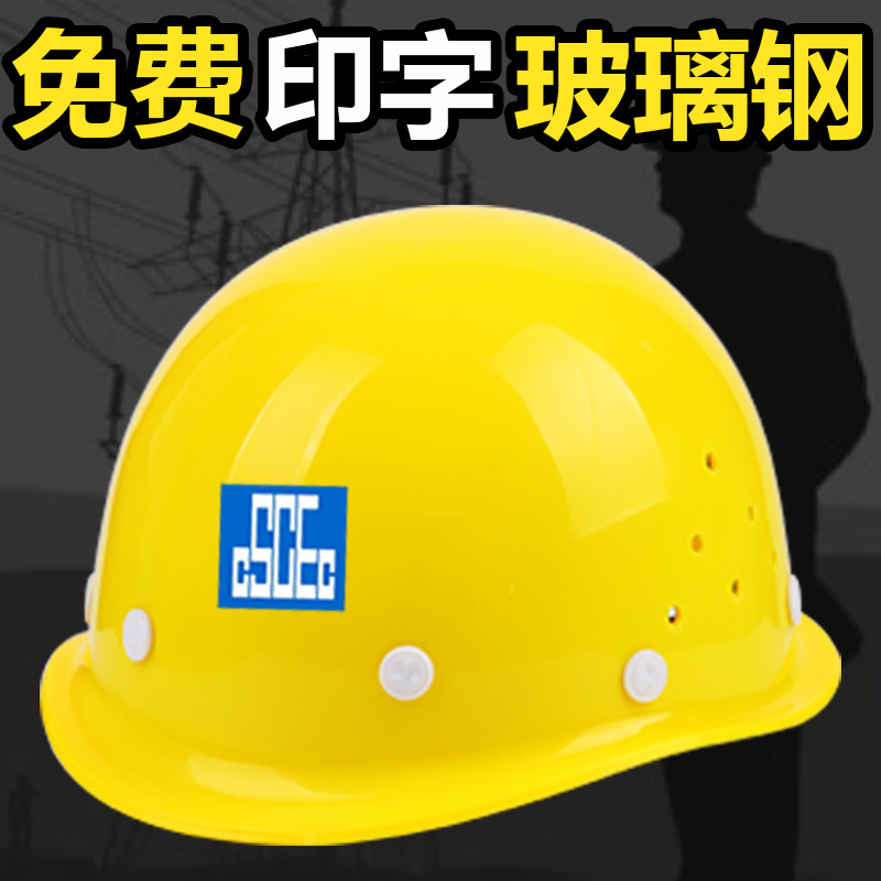 安全帽工地 订印制圆形加厚玻璃钢防护头盔建筑可印字安全帽厂家详情图2