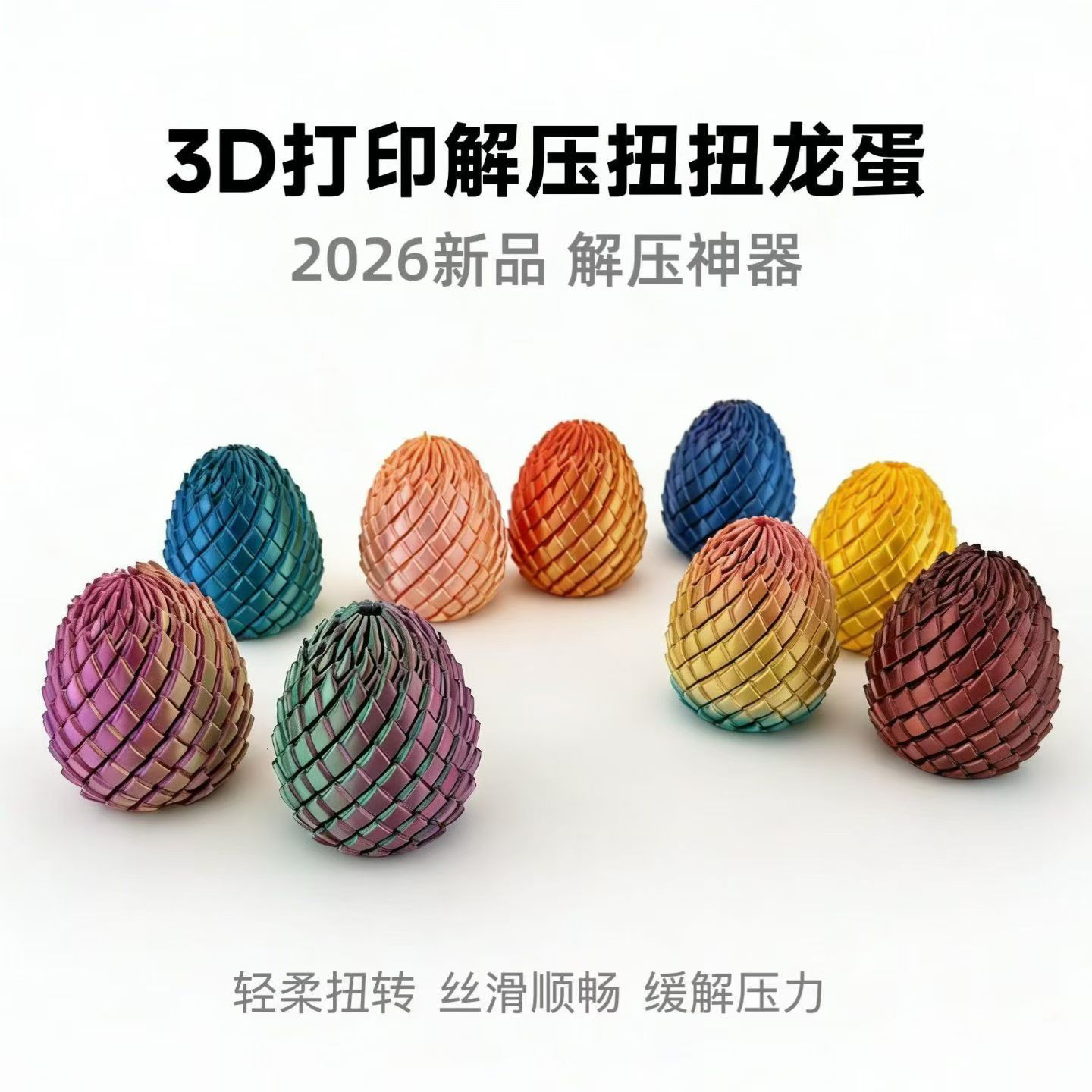 Transfronterizo amazon venta caliente 3D impresión descompresión artefacto shrem bola creativa twist twist spinning retráctil dragón huevo juguete