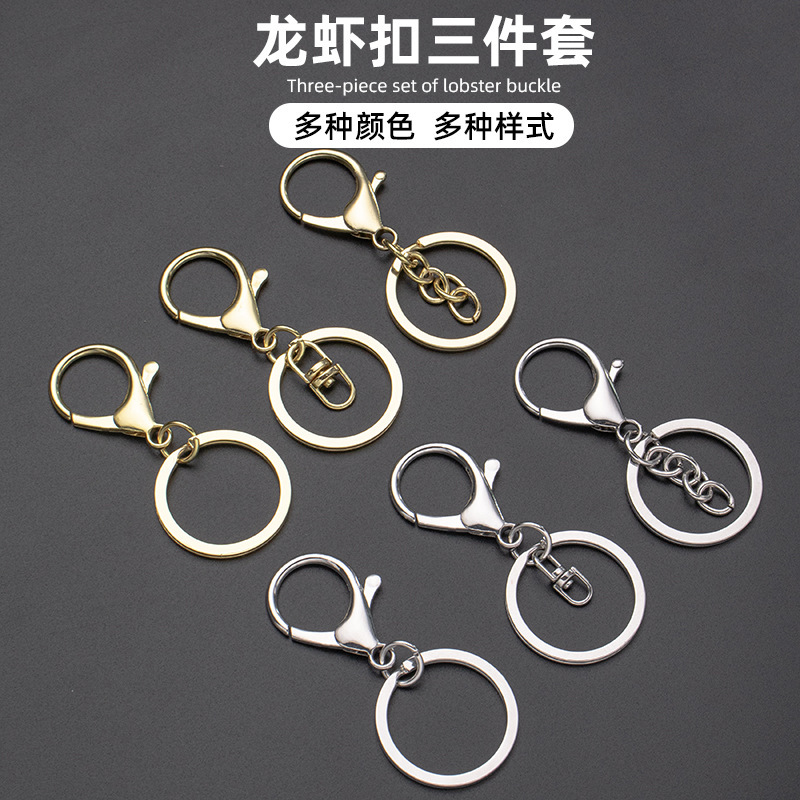 龙虾扣厂家批发金属合金龙虾钥匙扣三件套DIY背包饰品钥匙挂件挂