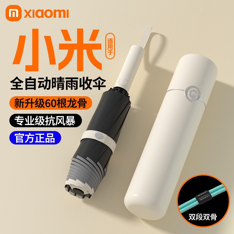 小米雨伞自动反向超大防晒防紫外线晴雨两用折叠伞遮阳批发广告伞