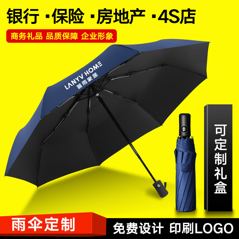 厂家定做定制雨伞印刷广告伞印logo商务折叠晴雨防晒自动伞礼品伞