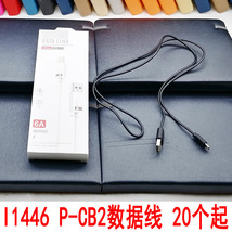 I1416 P-CB2数据线 手机充电器配件数码周边日用品义乌2元店