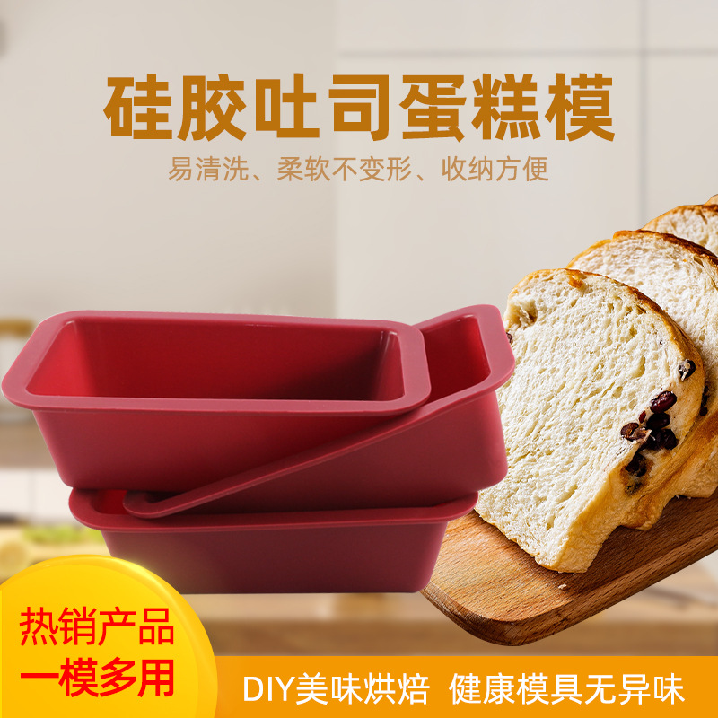 跨境直供硅胶蛋糕模具长方形面包烤盘家用diy烘焙用品吐司模具