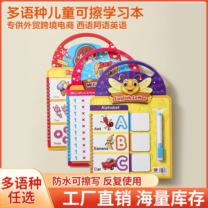 可擦练字本英语阿语西语重复使用学习本幼儿早教启蒙数字母算术本