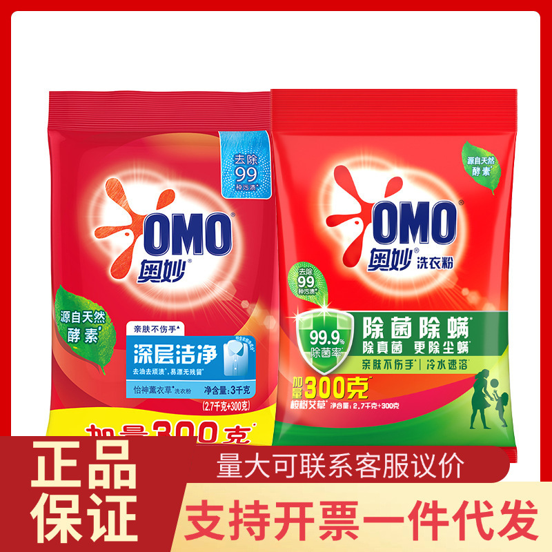 奥妙然酵素无磷洗衣粉2.7KG+300G深层洁净家庭装不伤手洗衣粉