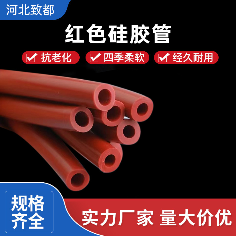 红色硅胶管耐高温软管弹力工业级胶管耐用抗老化多规格大量现货