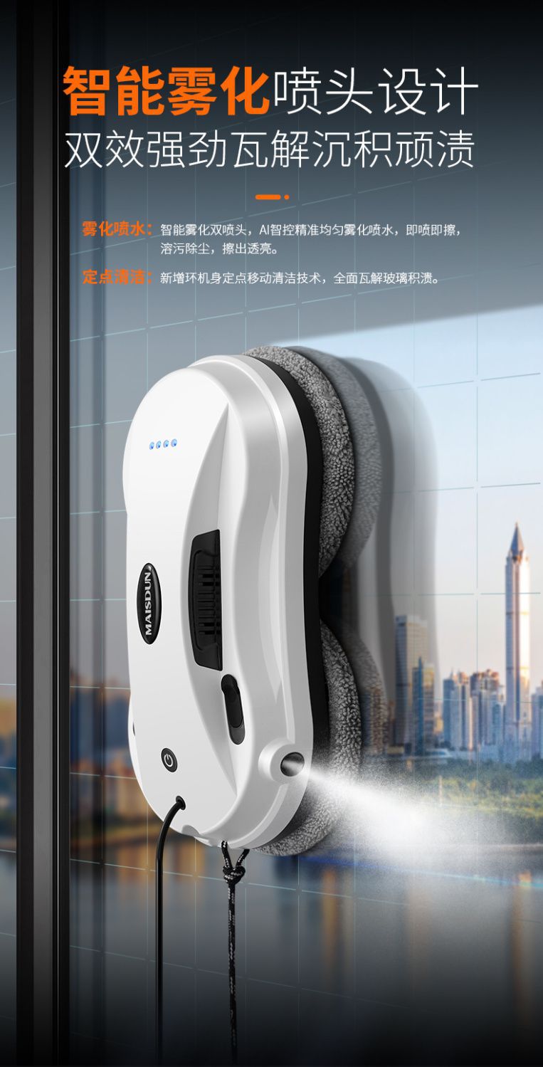 MAISDUN擦窗机器人高层清洁神器全自动电动擦玻璃器详情7
