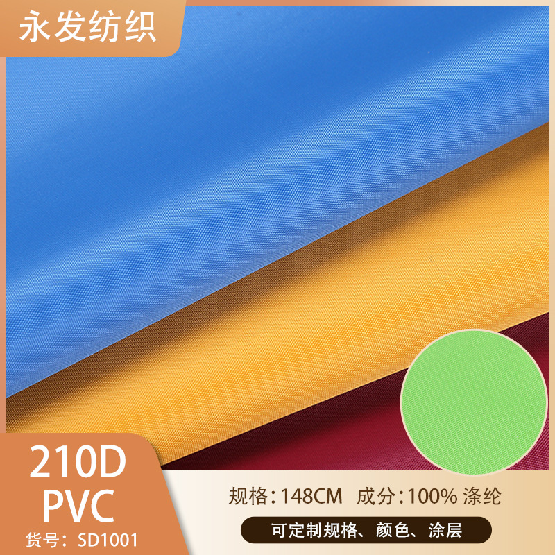 厂家现货210D牛津布PVC/210D面布各规格牛津布厂家批发