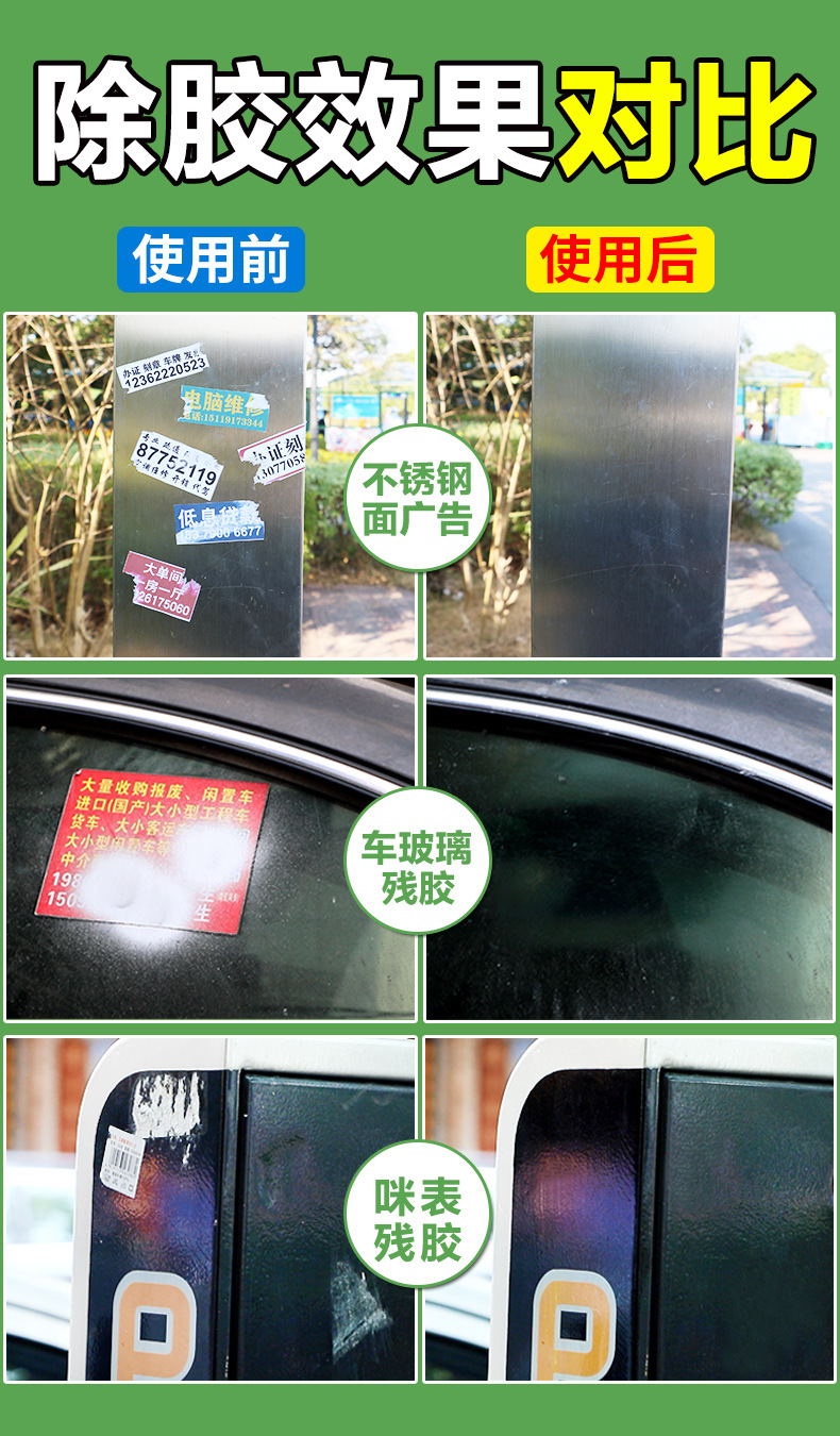 保赐利粘胶去除剂除胶剂去胶剂不干胶双面胶清洗剂清洁剂B-1810详情5