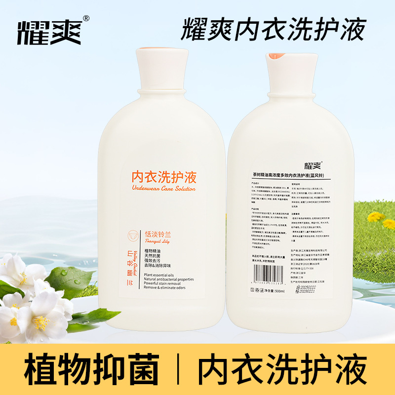 耀爽茶树精油高浓度多效内衣洗护液污渍血渍蓝风铃香氛内裤洗衣液