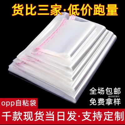 Opp Bag Transparent Bag Clothing Packaging Jewelry Bag Jewelry Packaging Opp Self-Adhesive Bag Opp Bag