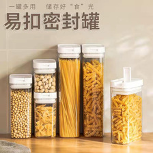 密封罐塑料食品罐透明易扣防潮保鲜盒厨房五谷杂粮零食干果储物罐