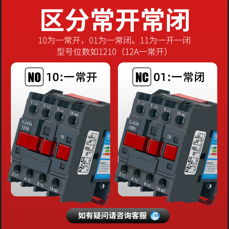 CJX2-1210交流接触器1810 2510 3210 0910 220v 380v CJX2S 1201详情图3