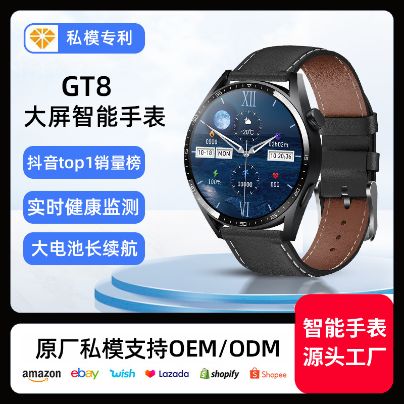 2024新款gt8智能手表 男士手表网红直播抖音爆款户外防水运动手表