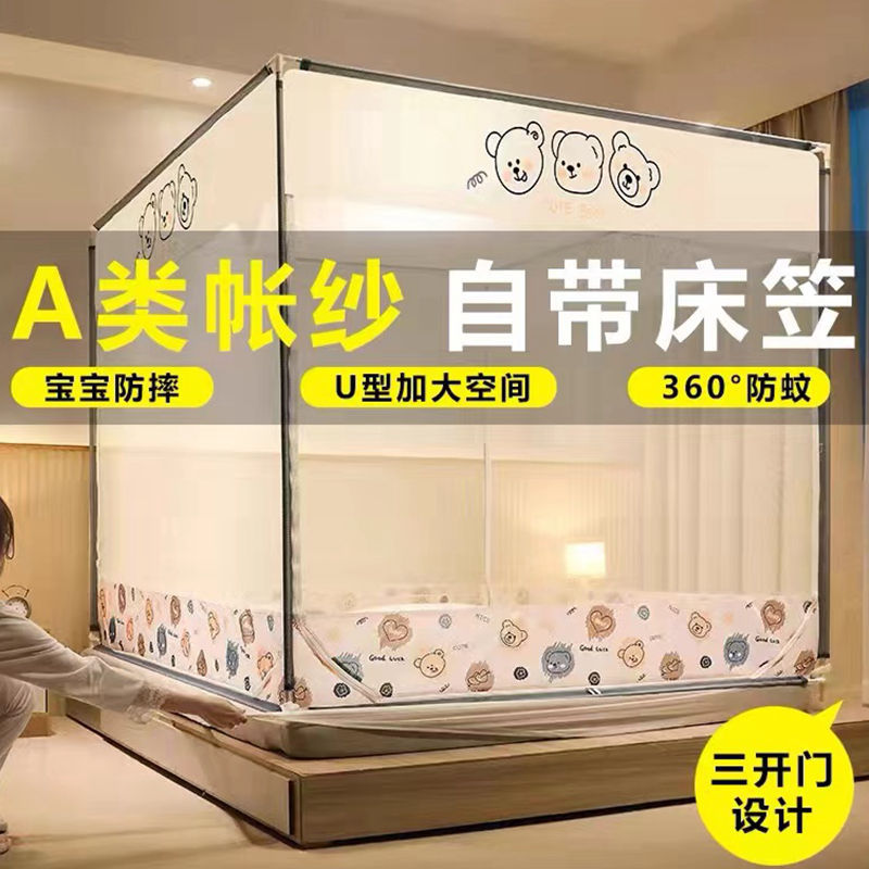 A类床笠款蚊帐家用蒙古包免安装防蚊防摔儿童三开门加密加厚支架