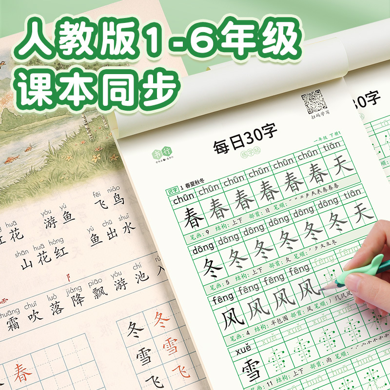 【 Stress-Relieving Synchronized Calligraphy Practice Book 】 Daily 30-character dot matrix tracing practice for primary school students from grades 1 to 6 in Chinese Specification image
