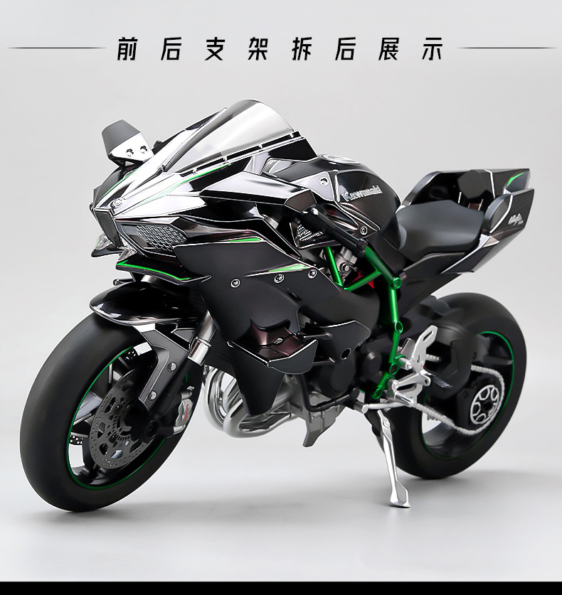XLG【超大号】打火启动喷雾川崎H2R1：6动态合金摩托车模型摆件详情11