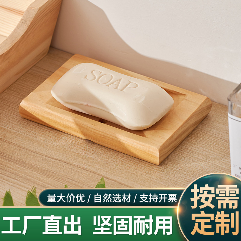 Home simple pine wood soap draining rack, wooden storage rack, hotel bathroom, toilet soap box, soap tray full figure
