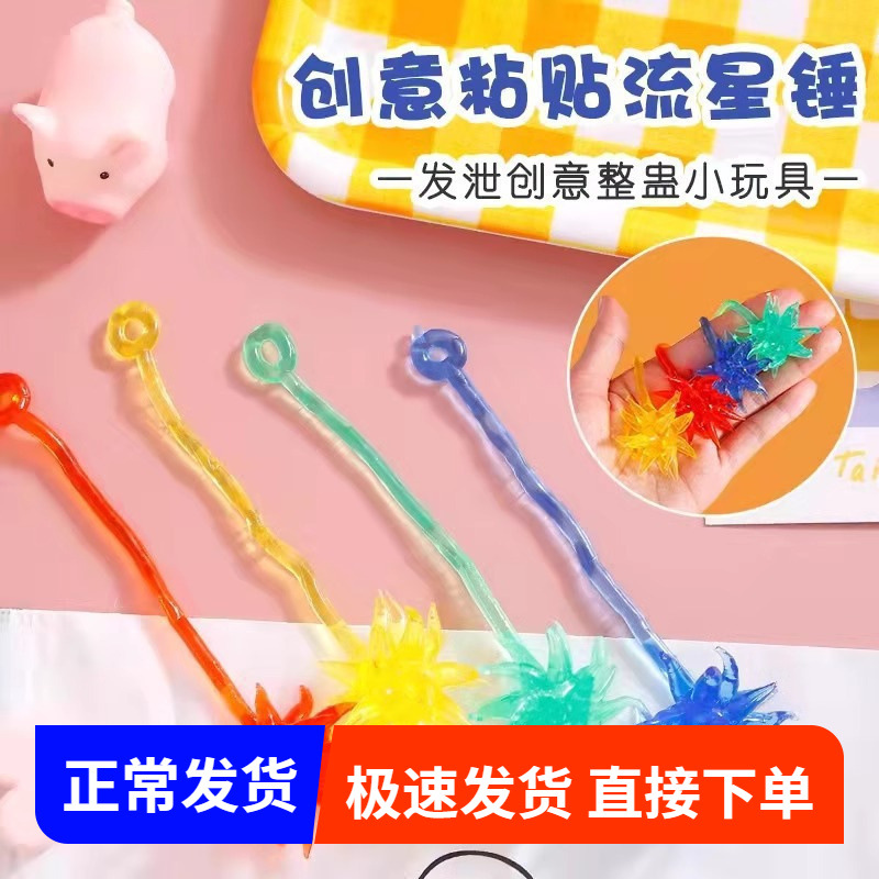 Nostalgic children's fun toys: Sticky meteor hammer, soft rubber, Spider-Man, hand-swinging stretchable sticky elastic spider web