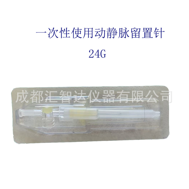 24G獸用寵物動物一次性使用動靜脈留置針獸醫耗材靜脈穿刺輸液