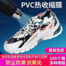 运动鞋防氧化塑封膜手机盒子PVC包装热收缩膜 球鞋防尘收纳热缩膜