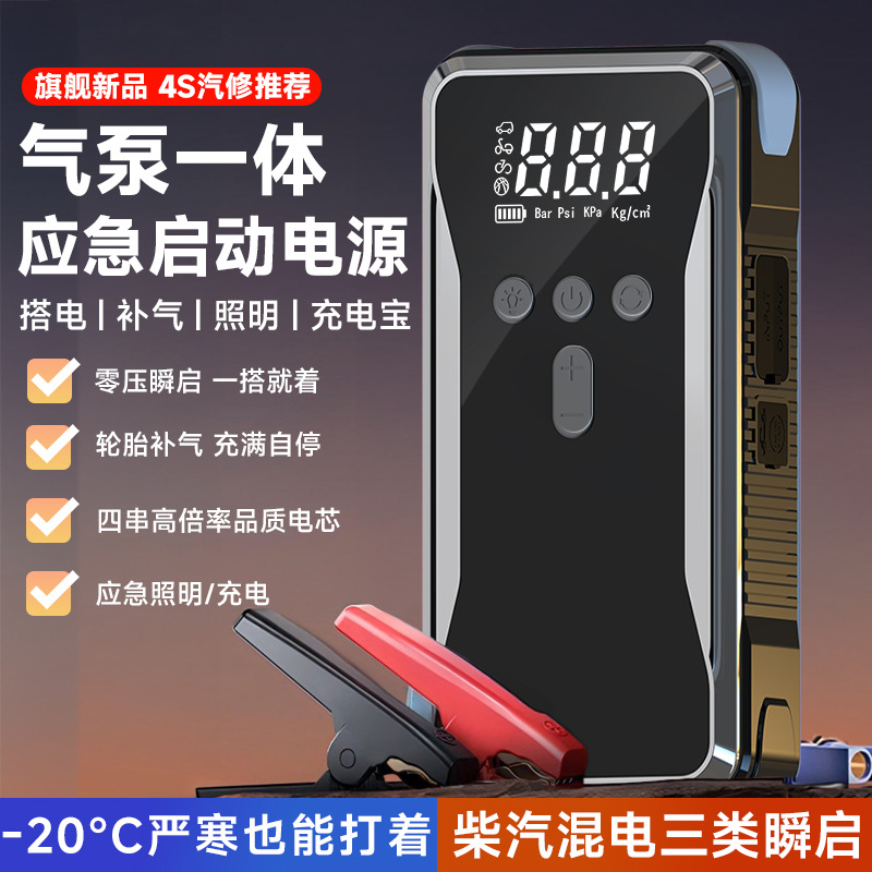 12v car emergency start power supply, jump-start, multi-functional portable wireless air pump and inflation integrated machine