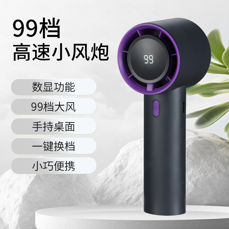 USB充电手持风扇涡轮数显手持小风扇USB充电迷你静音风扇大风力便携式电扇高速手持风扇