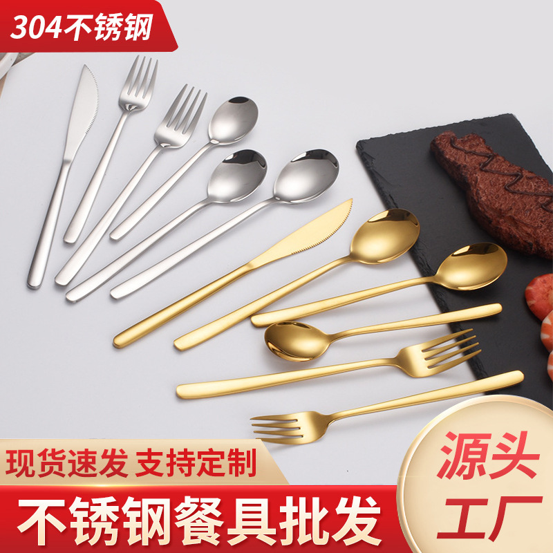 304不锈钢韩式刀叉勺家用加厚汤勺长柄甜品勺牛排刀叉勺餐具套装