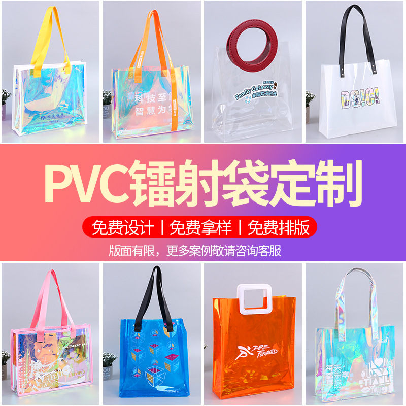 PVC手提袋镭射幻彩手提袋伴手礼包装礼品袋透明塑料果冻化妆包详情图3